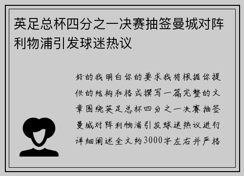英足总杯四分之一决赛抽签曼城对阵利物浦引发球迷热议 英足总杯四分之一决赛抽签曼城对阵利物浦引发球迷热议