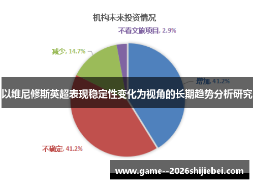 以维尼修斯英超表现稳定性变化为视角的长期趋势分析研究 以维尼修斯英超表现稳定性变化为视角的长期趋势分析研究