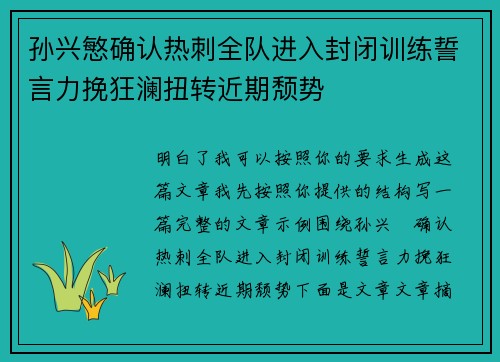 孙兴慜确认热刺全队进入封闭训练誓言力挽狂澜扭转近期颓势 孙兴慜确认热刺全队进入封闭训练誓言力挽狂澜扭转近期颓势