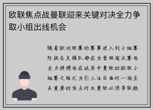 欧联焦点战曼联迎来关键对决全力争取小组出线机会