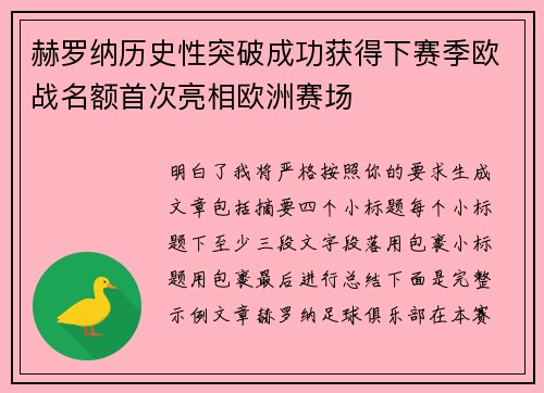 赫罗纳历史性突破成功获得下赛季欧战名额首次亮相欧洲赛场 赫罗纳历史性突破成功获得下赛季欧战名额首次亮相欧洲赛场